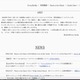 南海電鉄子会社で一斉メール配信機能による誤送信、開発業者の作業ミスが不具合の原因 画像