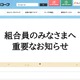 ならコープにサイバー攻撃、無店舗営業での配達を断念 画像