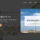 地元カンパニー委託先へ不正アクセス、Web閲覧中 何らかのソフトのインストールに誘導される 画像