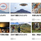 「日本で撮影されたUFO」写真からサポート詐欺に誘導 トレンドマイクロ注意喚起 画像