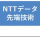 エーアイセキュリティラボとNTTデータ先端技術が協業、ユーザーとして「AeyeScan」の使用を経てサービス化 画像