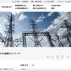 東京電力パワーグリッド社員の誤った判断、電気設備の安全点検が一部未実施に 画像