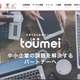 光回線サービスの東名に不正アクセス、顧客情報の一部流出の可能性 画像