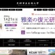 京都市立芸術大学 日本伝統音楽研究センターのウェブサイトに不正アクセス、データ削除被害 画像
