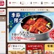 ファミリーレストラン華屋与兵衛「ご来店予約システム」に不正アクセス 画像