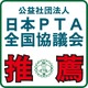PTA 推薦「カスペルスキー プレミアム」 画像