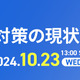 総務省 と TwoFive「スミッシング対策の現状と今後の展望」海外対策事例と政府取り組み紹介 ～ ウェビナー 10 / 23 開催 画像