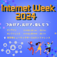 “機微情報なので誰にも相談できない” を解決「セキュリティアラート対応大全」～ Internet Week 2024 画像