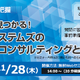 【11/27,28】Webセミナー「自社に合った対策が見つかる！セコムトラストシステムズの無償セキュリティコンサルティングとは？」開催 画像