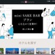 「the b 水道橋」の予約・販売管理システムに不正アクセス、宿泊者の個人情報が流出した可能性 画像
