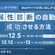 対象洗い出しから診断まで 脆弱性診断自動化 成功ノウハウ ～ エーアイセキュリティラボ解説 画像