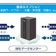 暗号化ファイル伝送ツールのクラウド版を販売開始(富士通エフ・アイ・ピー) 画像