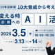 3/5 開催「2025年最新版 10大脅威から考える 今こそ変える時、脆弱性診断へのAI活用」エーアイセキュリティラボ 画像