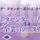 [5 / 28,29] 新しいデータセンターの選び方と利活用 ～ セコムトラストシステムズ Webセミナー開催 画像