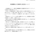 (1)ルール守らず (2)業務利用禁止私用アドレスから (3)解禁前情報を (4)誤送信 ～ 読売テレビ 画像