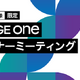 9 / 5 名古屋「HENNGE One パートナーミーティング 2025」開催 画像