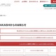 「AKAISHI公式通販サイト」に不正アクセス、クレジットカードを使用した顧客に利用履歴確認を呼びかけ 画像