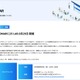 DMARC 推進企業の “交流会” ～ メールセキュリティの TwoFive、DMARC 導入活用企業対象に「DMARC/25 LAB」 8 / 29 開催 画像