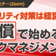 セコムトラストシステムズ、Web セミナー「セキュリティ対策は経営課題！無償で始めるリスクマネジメント」10/22、23 開催 画像