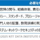 「金融分野におけるサイバーセキュリティに関するガイドライン」踏まえたグループ会社の対応 画像