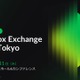 「ＤＮＳ？ インフラの話でしょ？ 自分には関係なさそう」そう考えるセキュリティ管理者が Infoblox Exchange Tokyo 2025 に参加すべき三つ以上の理由 画像
