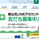 県の結婚支援関連システム管理事業委託先に不正アクセス、会員のログインページが一部改ざん被害 画像