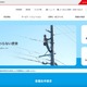 社内システム不当操作 送配電事業者の従業員が電気を約 9 年間不正使用 画像