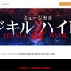 ホリプロ実施の「ミュージカル『ジキル&ハイド』製作発表オーディエンス募集」の申込受付用フォームで個人情報が閲覧可能に 画像