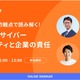 アンダーソン・毛利・友常法律事務所の清水 亘 弁護士 登壇 ～ Cloudbase「弁護士が法的観点で読み解く！AI 時代のサイバーセキュリティと企業の責任」2 / 18 開催 画像