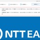 NTT東日本が提供する校務支援システムでデータベースに登録した情報が他校のデータベースに登録される事象が発生 画像