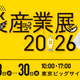 1 / 28～ 30 開催 防災産業展2026に「セコム安否確認サービス」出展、2 / 13 までオンライン開催も 画像