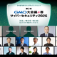 AI とサイバーセキュリティをテーマに「第3回 GMO大会議・春・サイバーセキュリティ2026」を 3 / 5 開催 画像