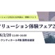 2/20 開催「ITソリューション体験フェア2026」にスリーシェイク「Securify」「Reckoner」出展 画像