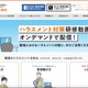 厚生労働省運営「あかるい職場応援団」改ざん被害 画像