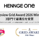 HENNGE One が「ITreview Grid Award 2026 Winter」の 3 部門で最高位 Leader 受賞 画像