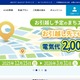 外部委託先が管理するサーバで大量のアクセスを検知、「まちエネ」の申込み・料金シミュレーションを一時停止 2/16 再会 画像