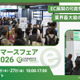 2 / 26 ～ 27 開催の「イーコマースフェア 東京 2026」にエーアイセキュリティラボが出展登壇 画像