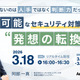 エーアイセキュリティラボ、オンラインセミナー「足りないのは人手ではなく判断力だった 持続可能なセキュリティ対策に必要な発想の転換」3 / 18 開催 画像
