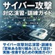 3,620 円は激安 ～ NCAマニュアルを現場向けに再編集した実務書出版 画像