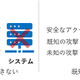 ホワイトリスト自動生成 誤検知率 0.1％以下 ～ KDDI総合研究所、セキュリティ技術「KWAF」開発 画像