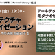 3 / 13 開催「アーキテクチャモダナイゼーション – Forkwell Library#121」にスリーシェイク 佐藤慧太氏 登壇 画像