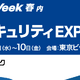 4 / 8 ～ 10 開催「情報セキュリティEXPO 春 2026」にティエスエスリンク出展、「コプリガード」のデモ体験も 画像