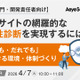 エーアイセキュリティラボ、情シス・開発責任者向けに脆弱性診断の体制作りのウェビナー 4 / 7 開催 画像
