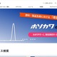 ホソカワミクロンへのサイバー攻撃、マイナンバー含む個人情報が漏えい 画像