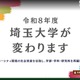 埼玉大学の特許管理システム運用サーバでランサムウェア感染の痕跡、個人情報が外部から閲覧された可能性 画像