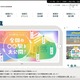 マイナビが利用するクラウドサービスへの不正アクセス、JOINフェア出展の64団体の情報が流出した可能性 画像