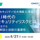 無料オンラインセミナー「情報セキュリティ10大脅威 に見る 生成 AI 時代の企業リスクとは」を4 / 21開催 画像