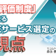 5 / 13・14 開催 ～ セコムトラストシステムズ、Webセミナー「SCS評価制度」から考えるSASEサービス選定の新視点 画像