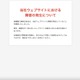 旭精機工業ウェブサイトで障害、不正なウェブページが表示 画像