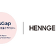 HENNGE One、SOC2 対応プラットフォーム「Fit&Gap」と SSO 連携 画像
